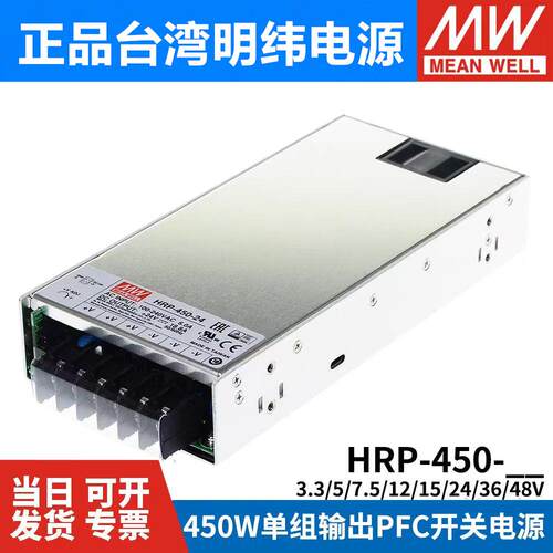 明纬450W开关电源12-48V/PFC