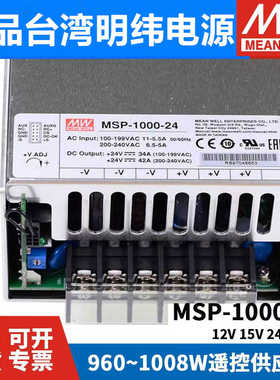 明纬MSP医疗1000W开关电源12V15V24V48V低漏电流PFC遥控供应器