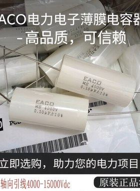 EACO MS4000V 4KV 0.1/0.15/0.22/0.33/0.47/0.047/0.033/0.068UF