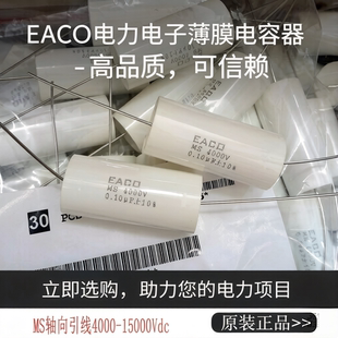 EACO MS4000V 4KV 0.1/0.15/0.22/0.33/0.47/0.047/0.033/0.068UF