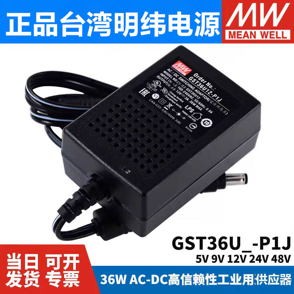 GST36UP1J电源供应器U05/U09/U12/U24/U48 36W 5V9V GS 医疗电源
