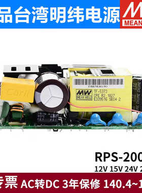 明纬RPS-200医疗开关电源12/15/24/27/48V 200W替MPS(-C机壳型)