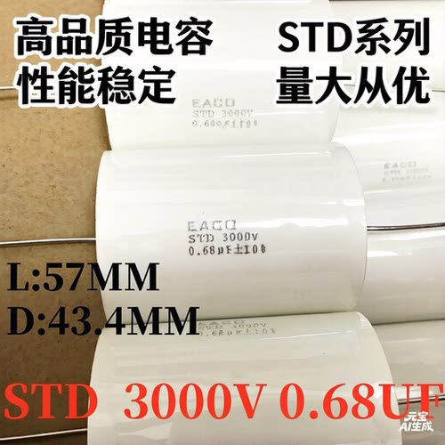 STD3000V薄膜电容多规格可选