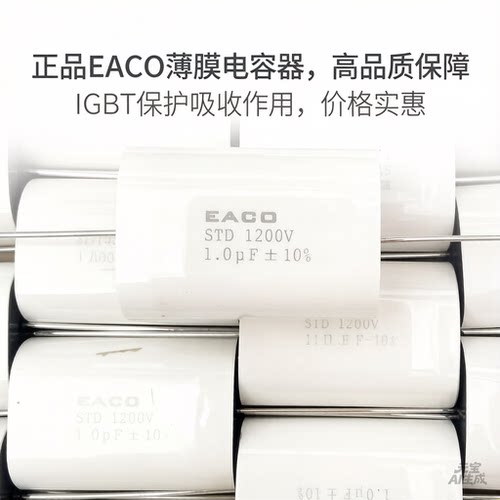 EACOSTP1200V薄膜电容1.0UF
