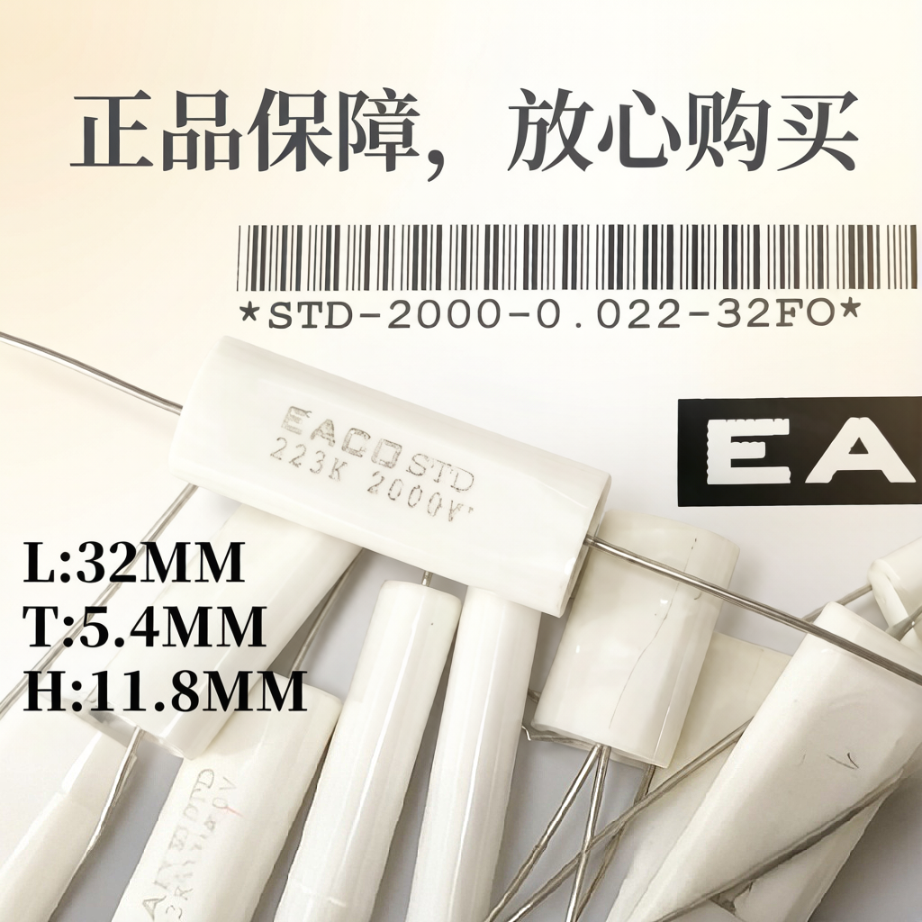 EACO吸收电容器STD-2000-0.022-32FO STD223K 2000V 0.022UF 22NF