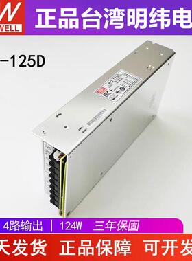 RQ-125D/125B/125C明纬电源125W四组输出5V12V15V24V可替Q-120D