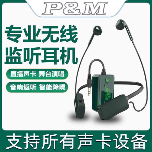 PMN3无线监听耳机直播主播专用户外唱歌蓝牙无线耳机电脑声卡通用