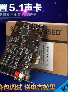创新技术内置5.1 PCI-E SB0105声卡直唱歌喊麦闪避电音电容麦套装