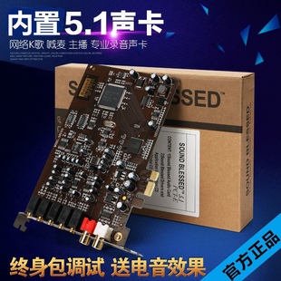 创新技术内置5.1 PCI-E SB0105声卡直唱歌喊麦闪避电音电容麦套装