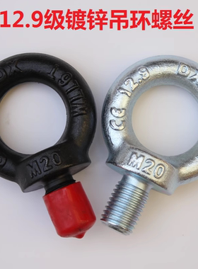 12.9级镀锌高强度吊环螺丝发黑色加长模具吊环螺栓钉M12M16M20M64