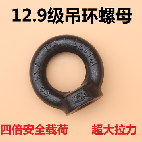 12.9级高强度黑色吊环螺母42CrMo
