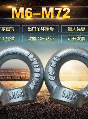 国标起重吊母德标吊环螺母模具吊耳M6M8M10M12M16M20M24M30M36M42