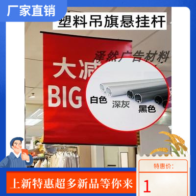 pop吊旗悬挂黑海报夹塑料画轴