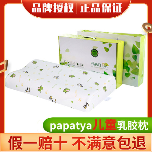 泰国进口papatya大小橡胶乳胶枕