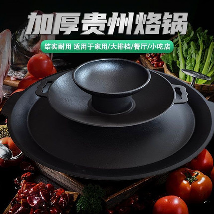 烤商用涮三层锅活油铸铁铁网红烙双层贵州烙锅结实煎耐用一体烙锅