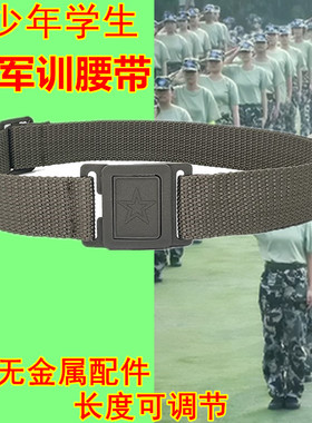学生开学军训腰带户外束腰裤带