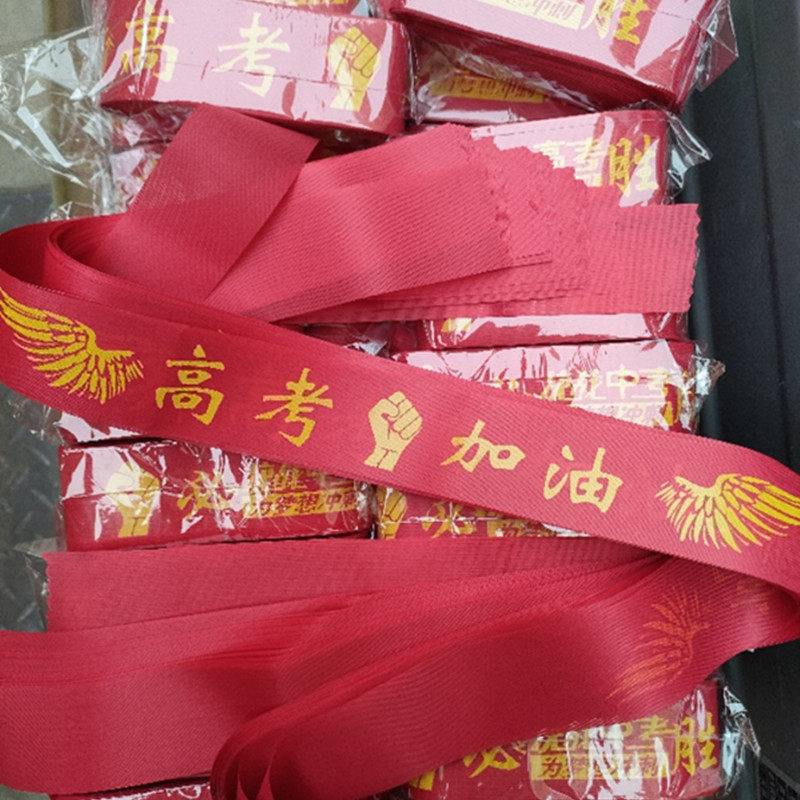 高考加油红色丝带印字红头带高三学生宣誓励志打气助威手腕彩带条