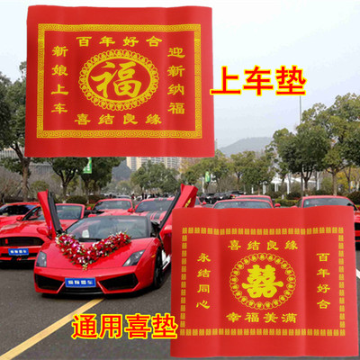 中式传统婚礼新娘下车垫踏福垫子