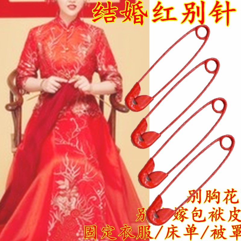 2025结婚红色别针新娘陪嫁别包袱diy配饰胸针腰固定衣服婚庆用品