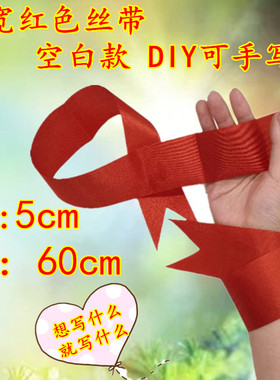 空白红色丝带创意diy可手写字红布条红绳飘带绸缎彩带腕带红手环