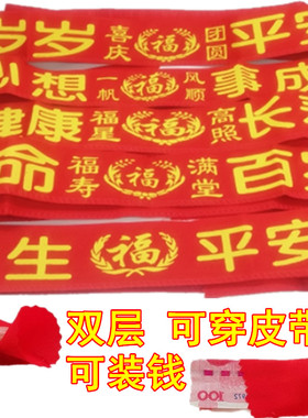 本命马年大红腰带1条包邮双层可装钱穿皮带男女情侣款扎裤腰红绳