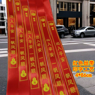 出入平安一帆风顺红色丝带新车提车挂红布条摩托三轮交车红绸带花