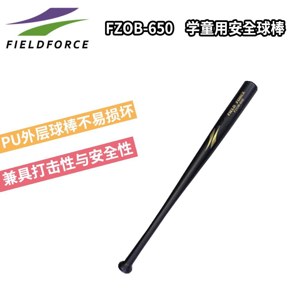 FF棒垒球安全性佳耐打