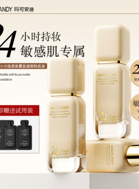 小方瓶柔焦雾面遮瑕粉底液控油持久水润保湿不卡粉不脱妆敏感肌女