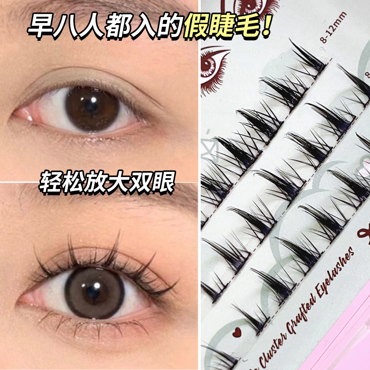 网红恶魔漫画假睫毛细梗单簇分段式自然仿真太阳花新手懒人眼睫毛