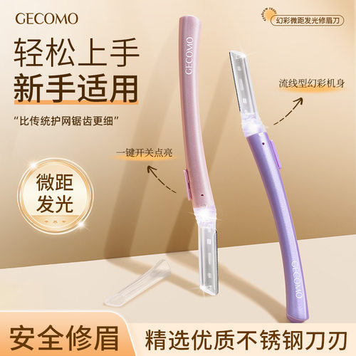 幻彩微距发光修眉刀安全防刮伤不锈钢刀头修眉神器新手修眉毛工具