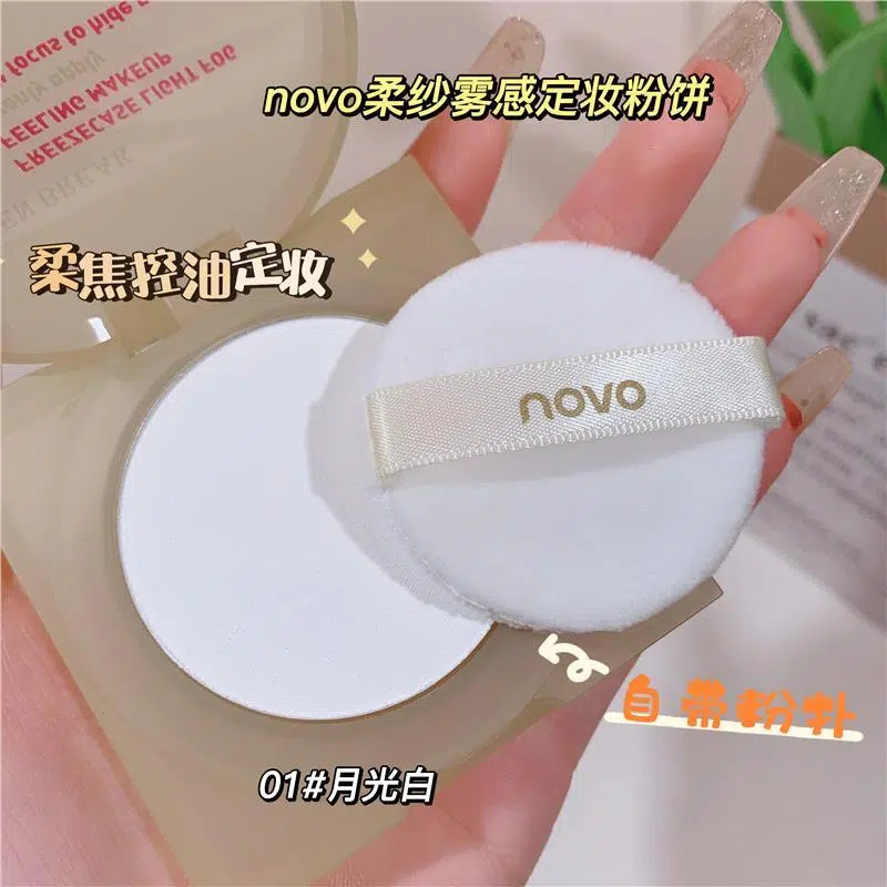 NOVO柔纱雾感定妆粉饼