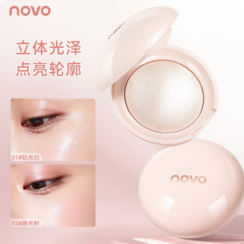 NOVO鎏光立体单色高光粉脸部自然细闪钻闪提亮高光修容清透水光肌