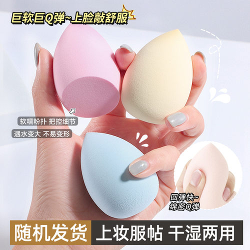 超软美妆蛋粉扑气垫彩妆蛋干湿两用粉底液化妆工具新手便携易上手