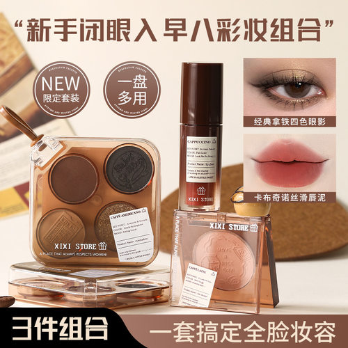 xixi四色拿铁眼影盘细腻哑光珠光细闪修容腮红唇泥丝滑日常百搭款