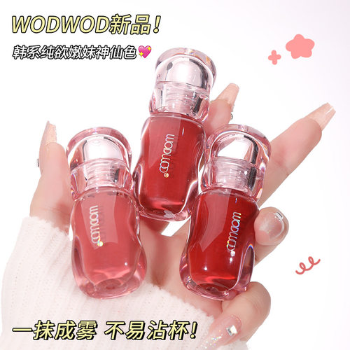 wodwod韩系纯欲唇泥雾面哑光防水不易沾杯素颜显白奶茶色口红唇釉