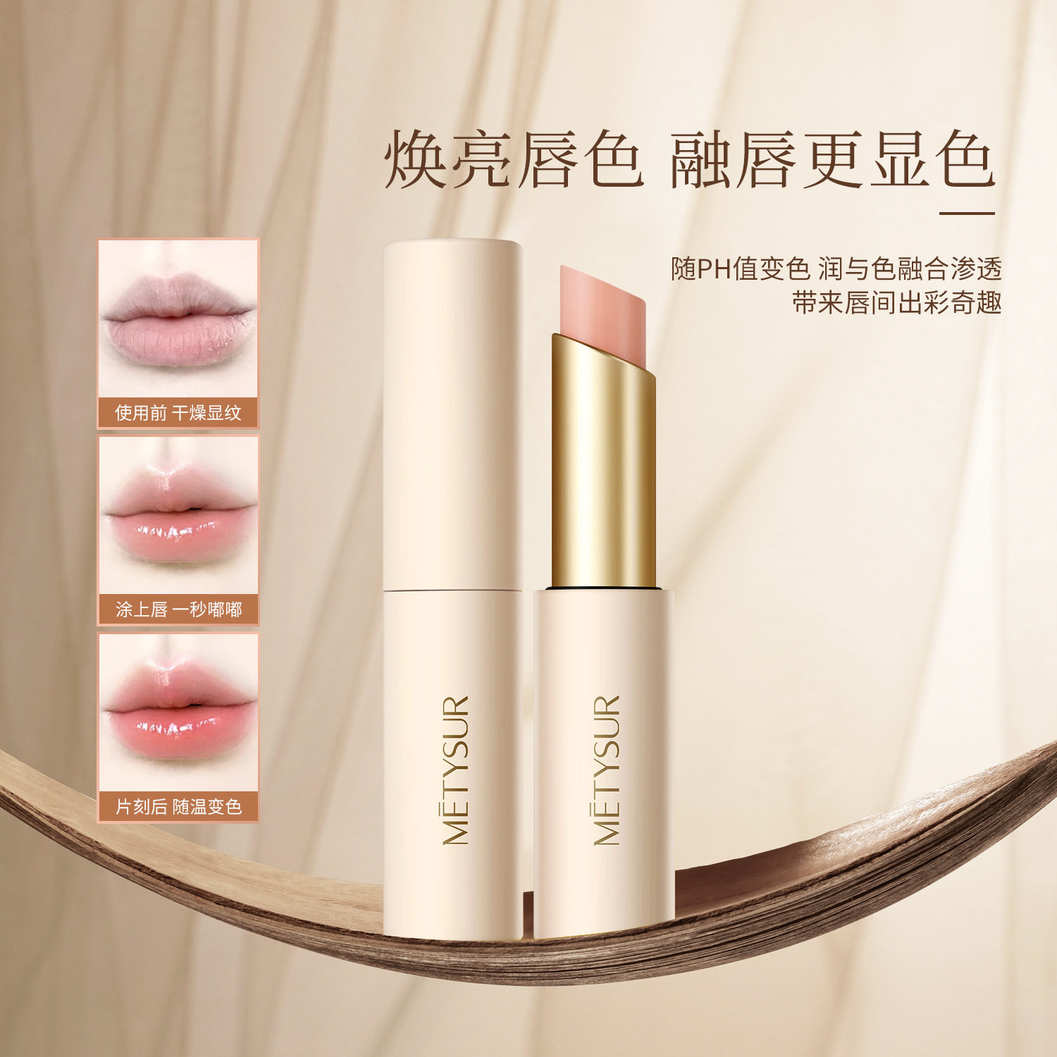 随心倍润温变唇膏自然滋润提气色温感变色伪素颜显嫩显白口红打底,彩妆/香水/美妆工具,唇膏/口红,淘宝优惠券,粉丝福利购,淘宝优惠卷