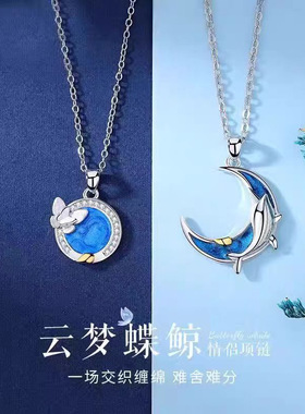 云梦蝶鲸情侣项链一对男女款高级感锁骨链送女友定情信物纪念礼物