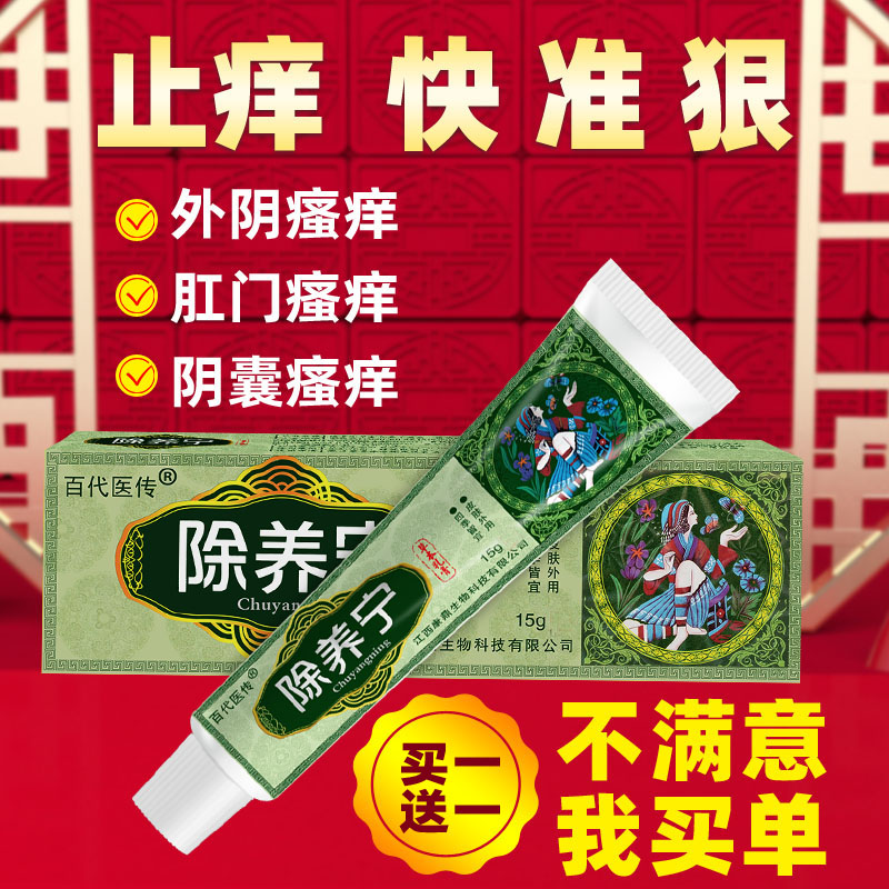 外阴皮肤瘙痒止痒膏女私处抑菌专用膏肛门潮湿屁眼痒男性屁股痒