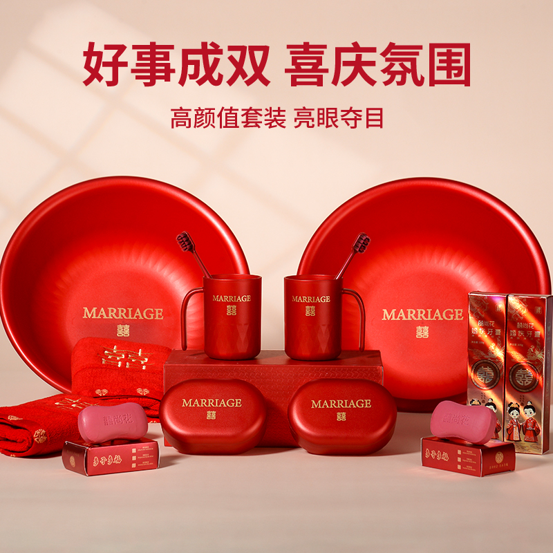 陪嫁套装女方结婚用品婚庆洗漱