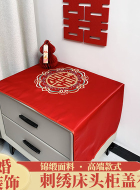婚房布置结婚床头柜盖布新房卧室装饰男女方房间红色婚庆用品大全