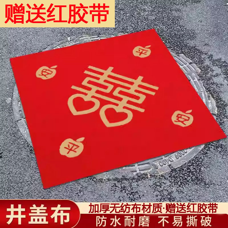 结婚井盖贴纸井盖布贴下水道红布