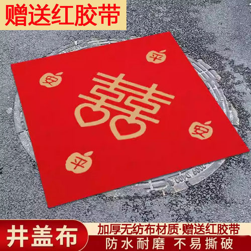 结婚井盖布喜字贴下水道压井盖子