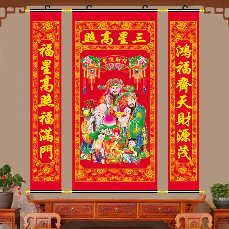 农村高照中堂画对联新年客厅