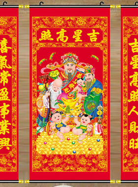农村吉星高照中堂画对联新年客厅