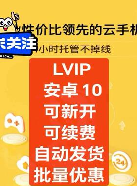 奶块白猫脚本卡密加云手机月卡30天套餐