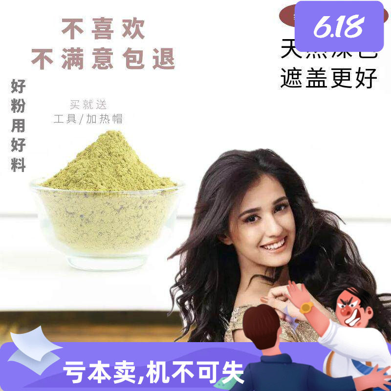 染发粉剂纯植物花粉天然高级纳米粉不过敏正品官方旗舰店遮盖白发