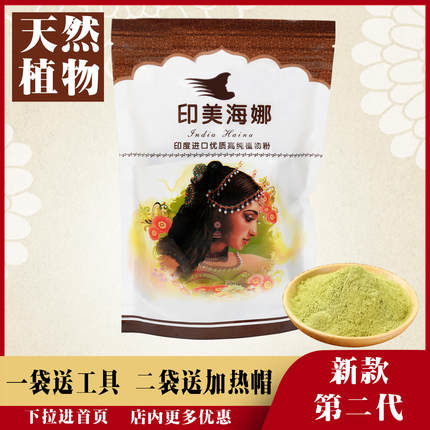 印美海娜粉天然护发粉纯植物正品无敏养发粉指甲草花粉遮盖白发