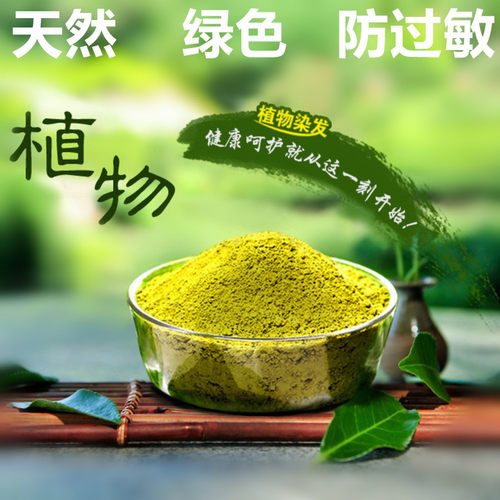 天然染发粉正品纯植物新疆指甲草花粉印美源海娜养发粉遮盖白发