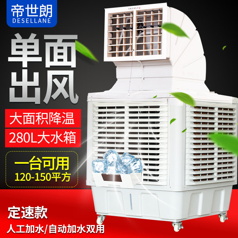 帝世朗一面出风定速工业冷风机水冷空调扇大水箱移动式1.1kw2.2kw