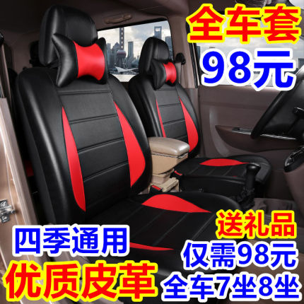 五菱宏光s荣光v之光7座8座面包车专用座套全包围四季皮革pu坐垫套